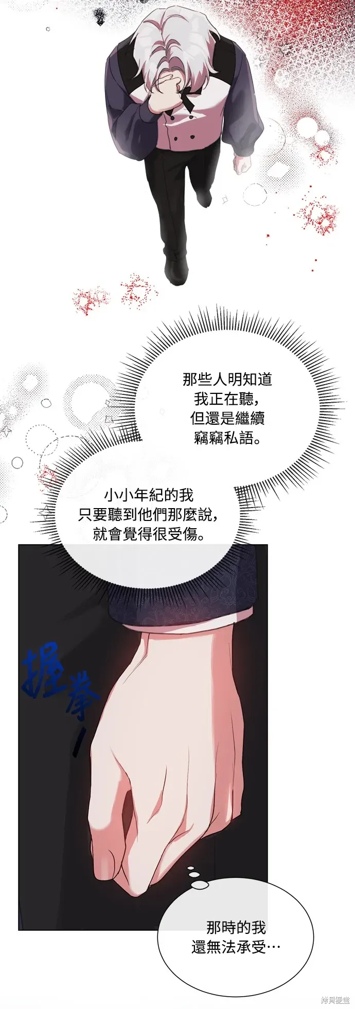 姐不再善良 第59話 第36页