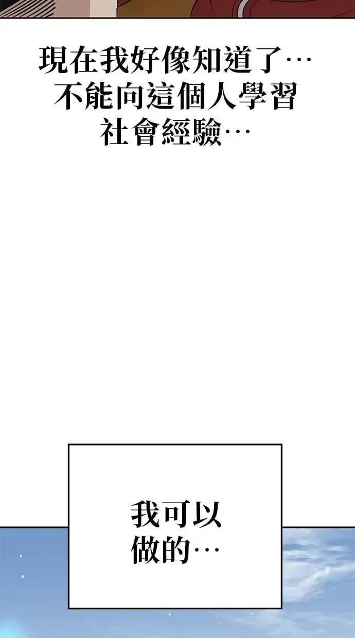 躺平宅女吴柿柿 第97话 可怕的重逢(2) 第36页