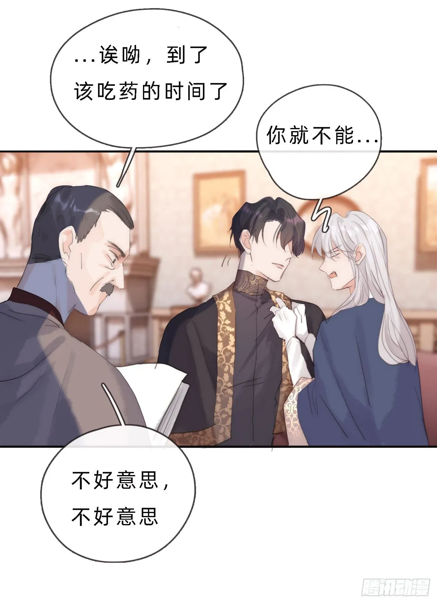 请与我同眠 Ch.68 突发奇想！？ 第36页