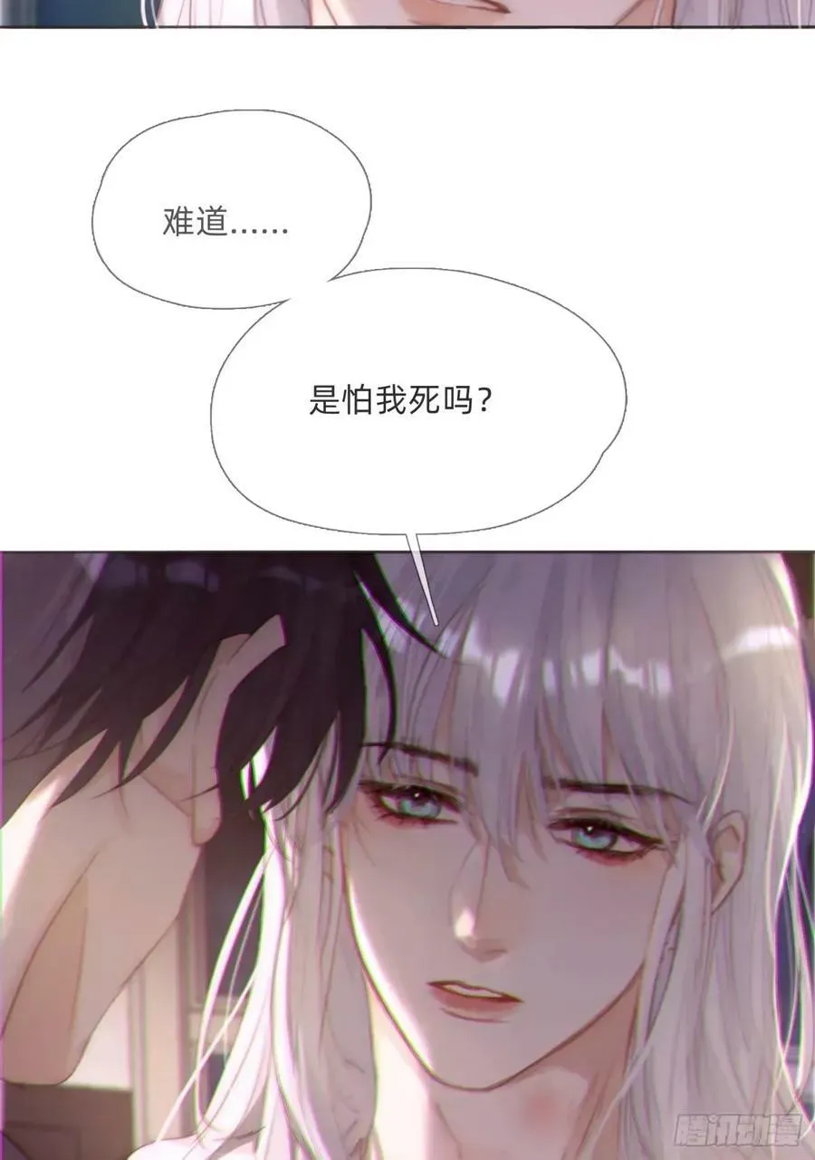 请与我同眠 Ch.121 你的心 第36页