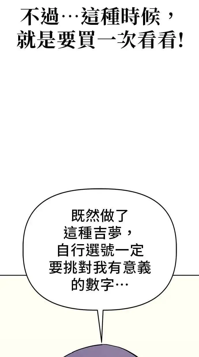 躺平宅女吴柿柿 第74话 迷信 第36页