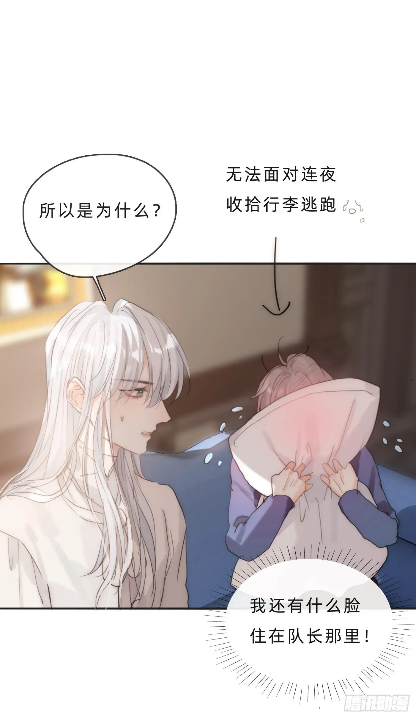 请与我同眠 Ch.65 旖旎的梦 第36页