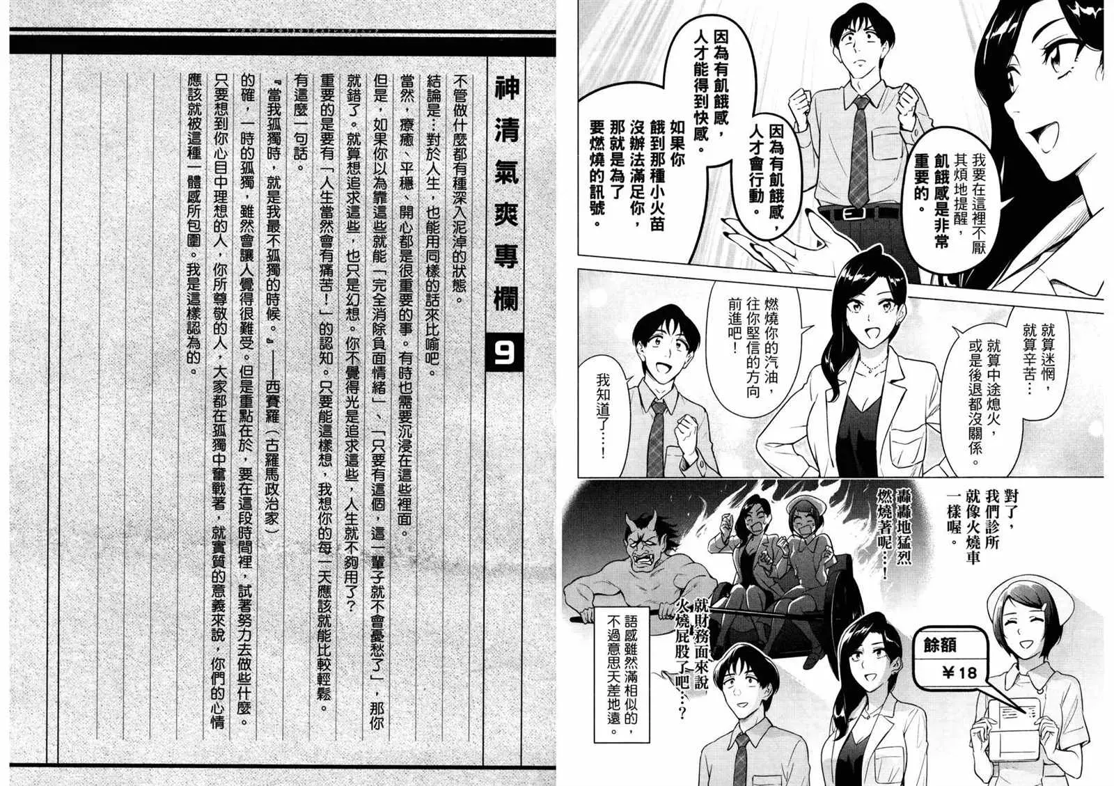 看漫画学习抗压咨商室 2卷 第36页