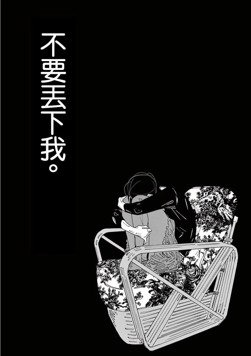 你呀，你呀 第1话 梦 第36页