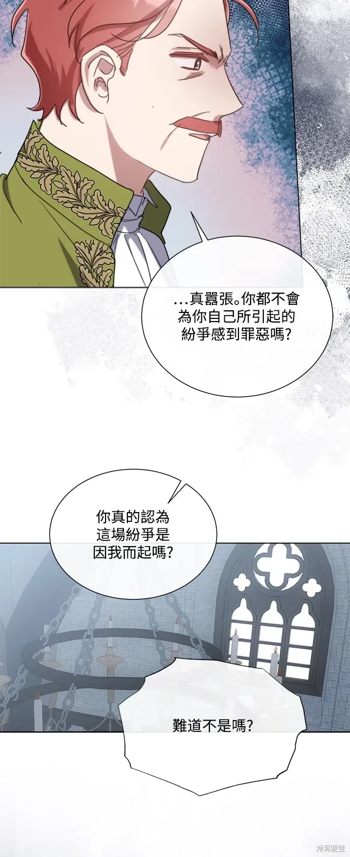 姐不再善良 第76話 第37页