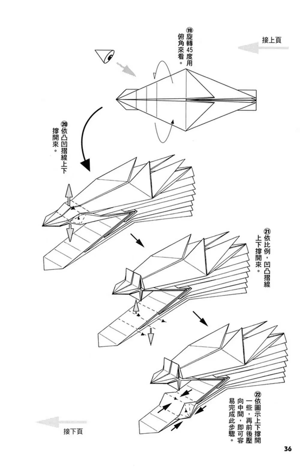 折纸宝典 第3卷 第37页