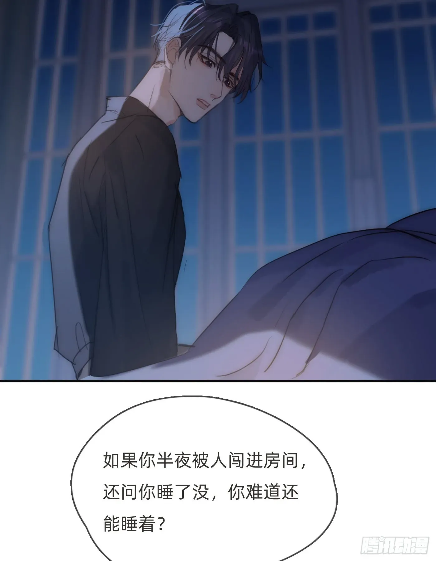 请与我同眠 Ch.82 难眠之夜 第37页