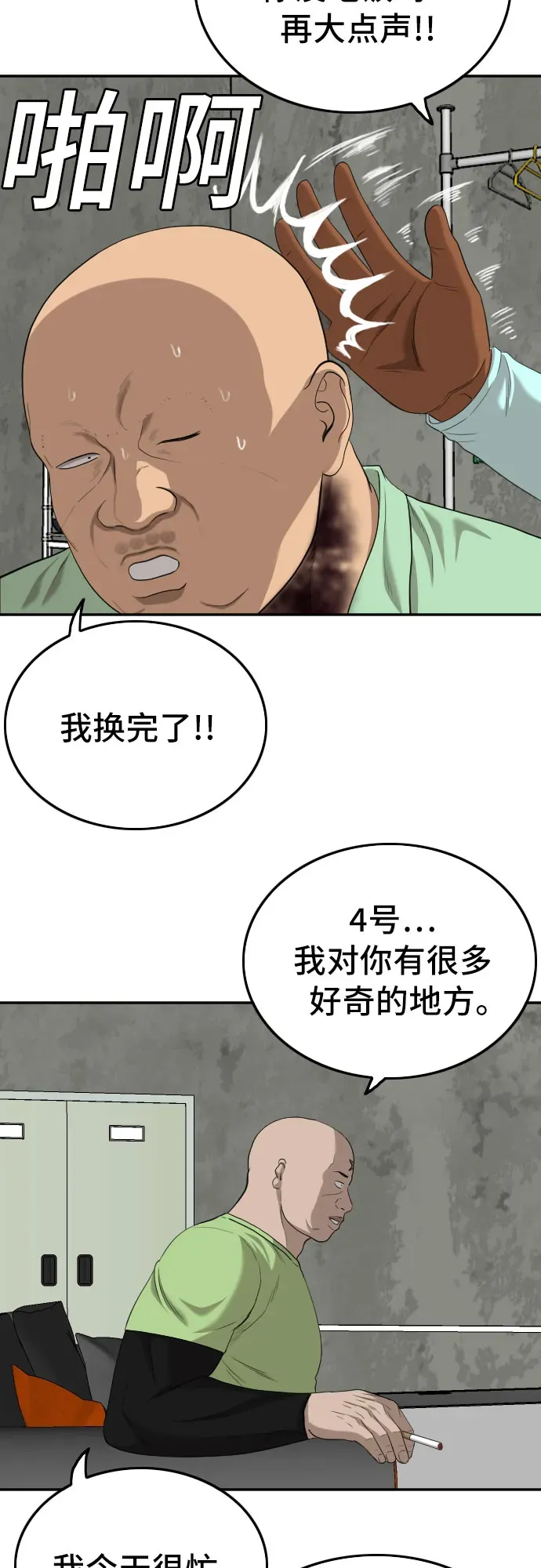 我是坏小子 第117话 第37页