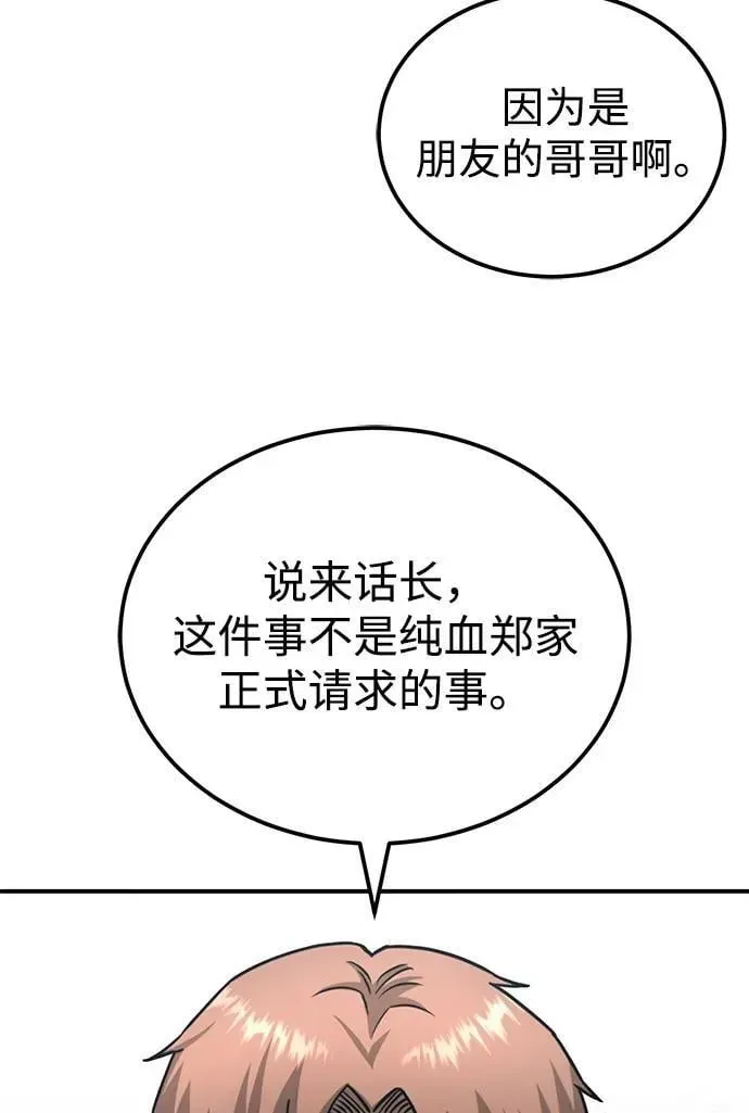 非凡的血统天才 [第71话] 父亲是谁？ 第37页