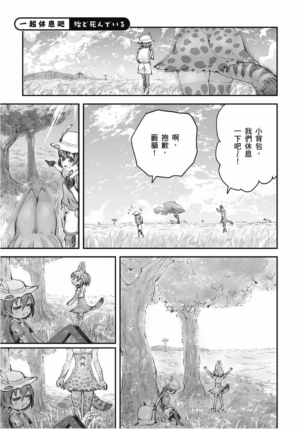 动物朋友漫画精选集 加帕里馒头篇 第37页