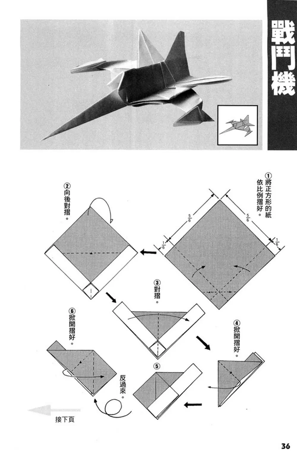 折纸宝典 第1卷 第37页