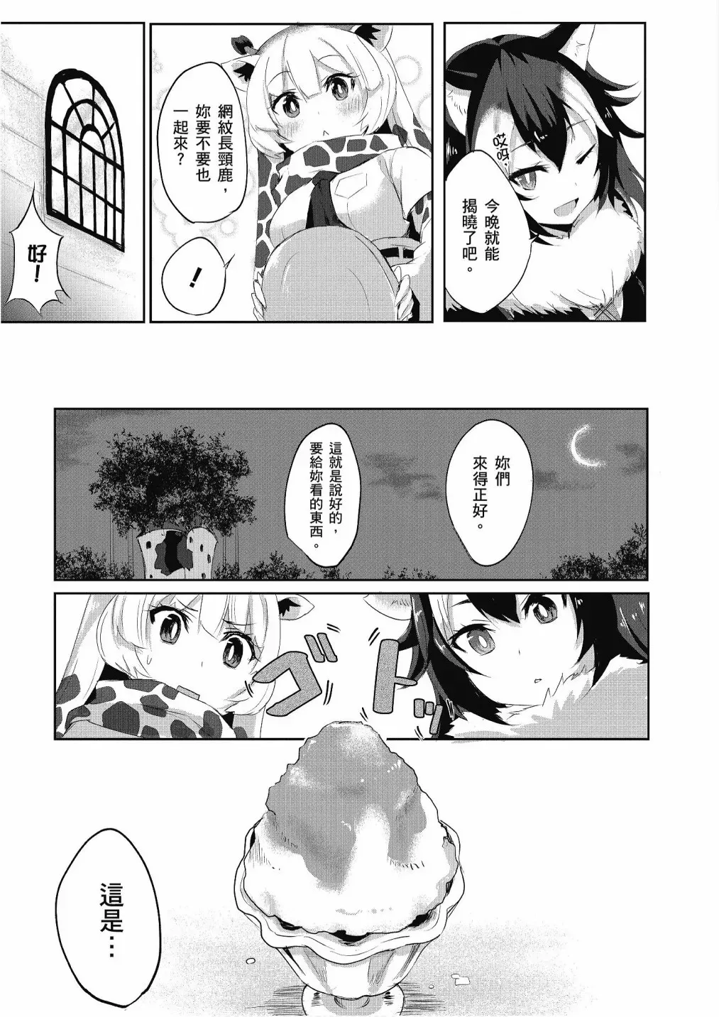 动物朋友漫画精选集 加帕里巴士篇 第37页