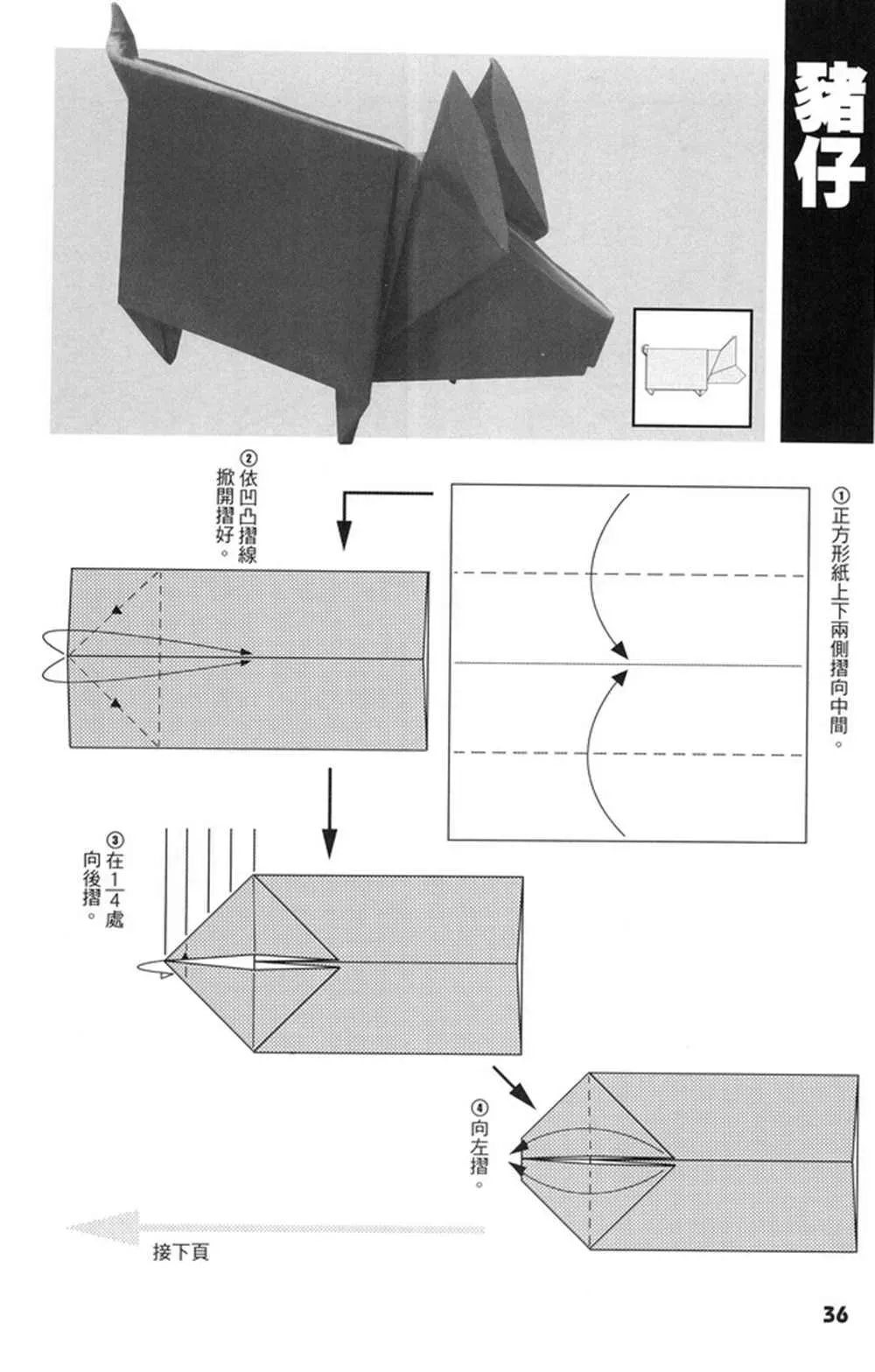 折纸宝典 第4卷 第37页