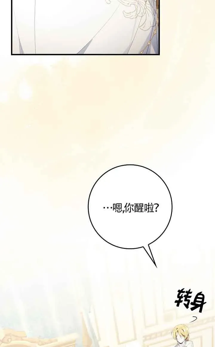 碰巧的救了你但我不负责 第04话 第37页