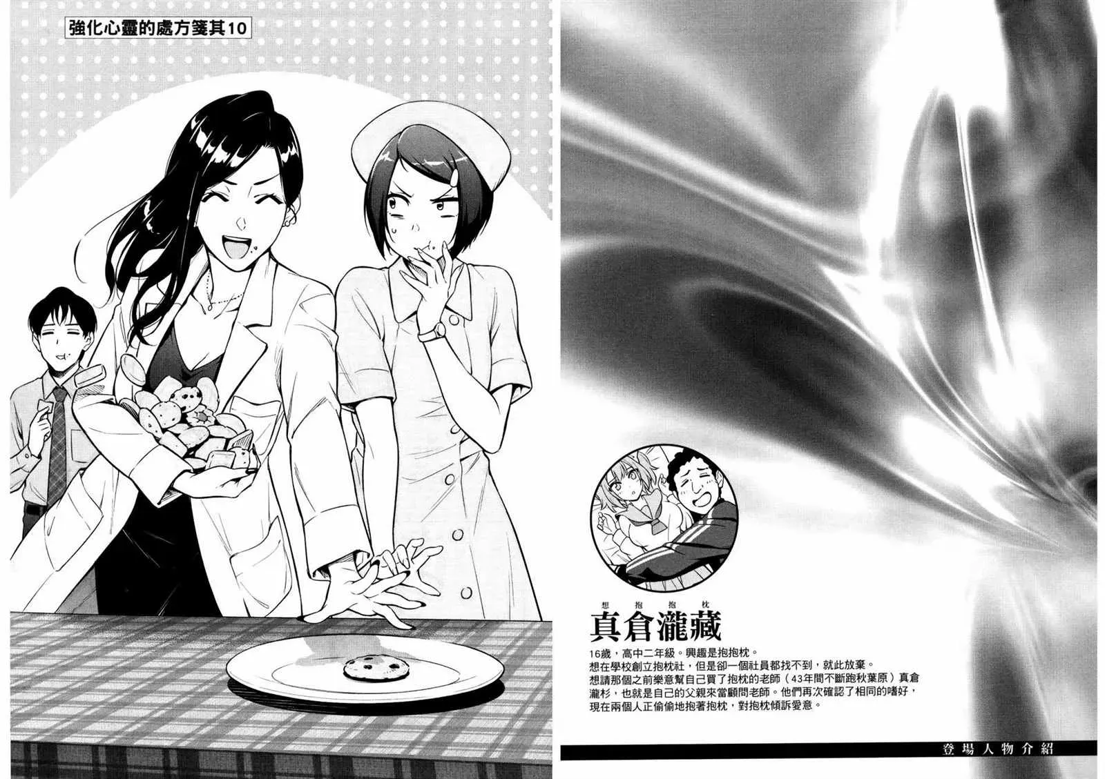 看漫画学习抗压咨商室 2卷 第37页