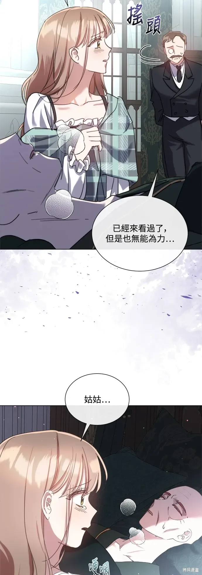 姐不再善良 第77話 第37页