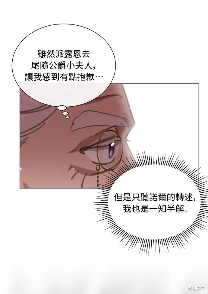 姐不再善良 第61話 第37页