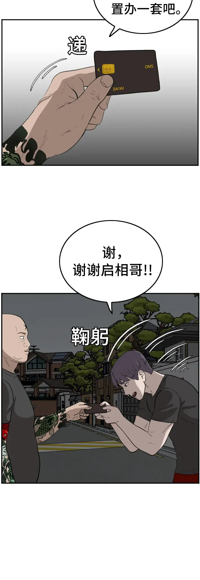 我是坏小子 第103话 第37页