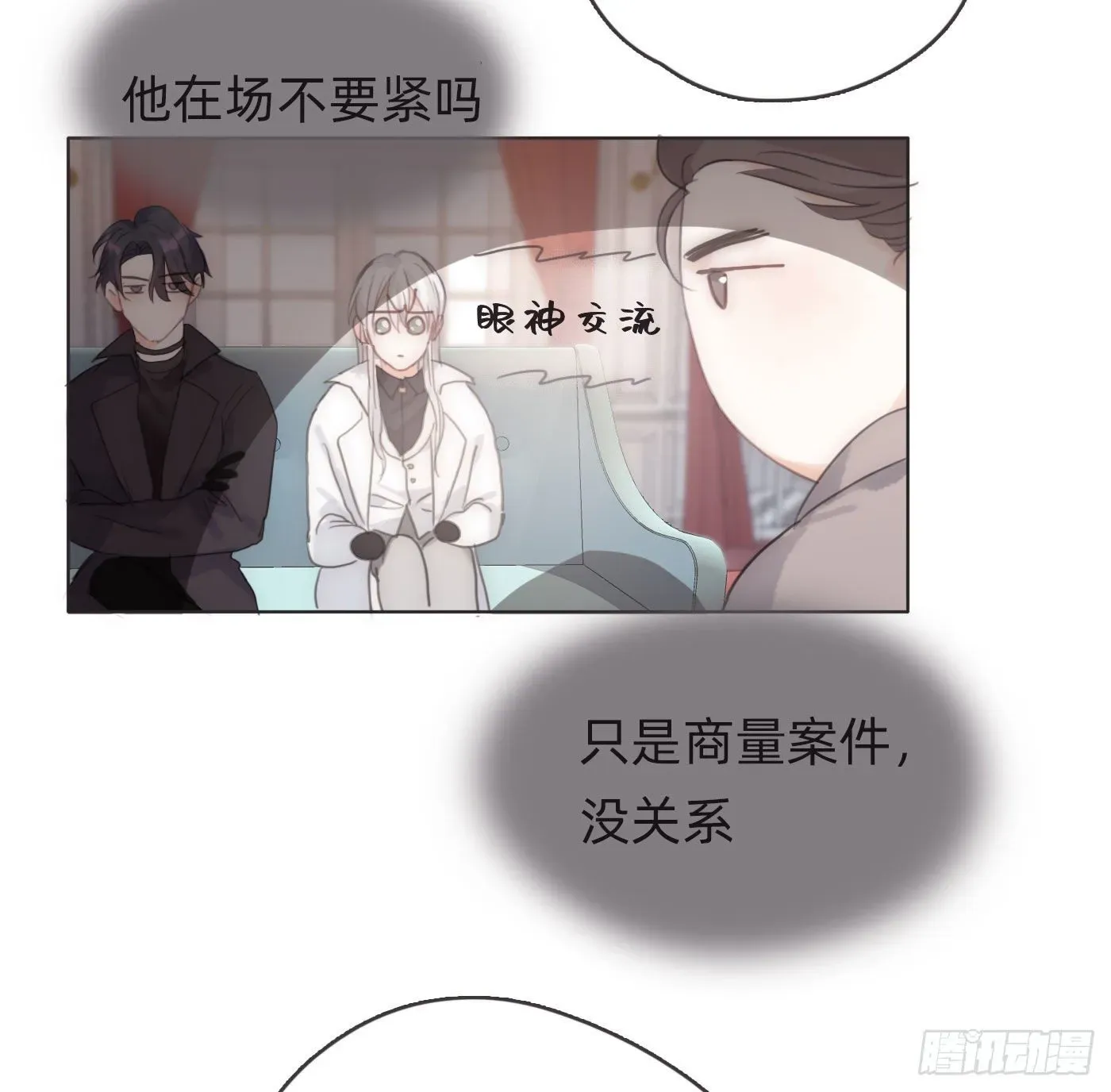 请与我同眠 Ch.51 旧相识 第37页