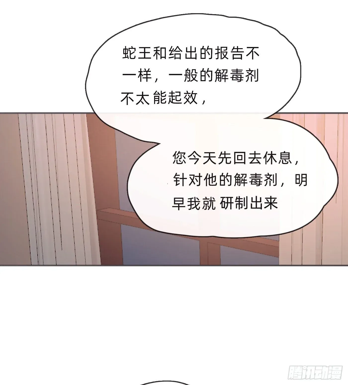 请与我同眠 Ch.56 事态紧急 第37页