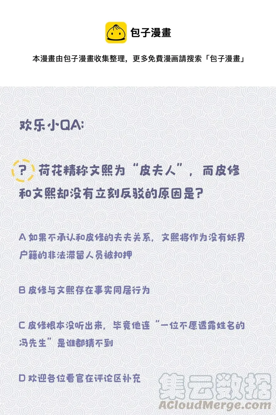 捡到男鬼后脱单了 020 家庭不和睦？妇联上门！ 第37页