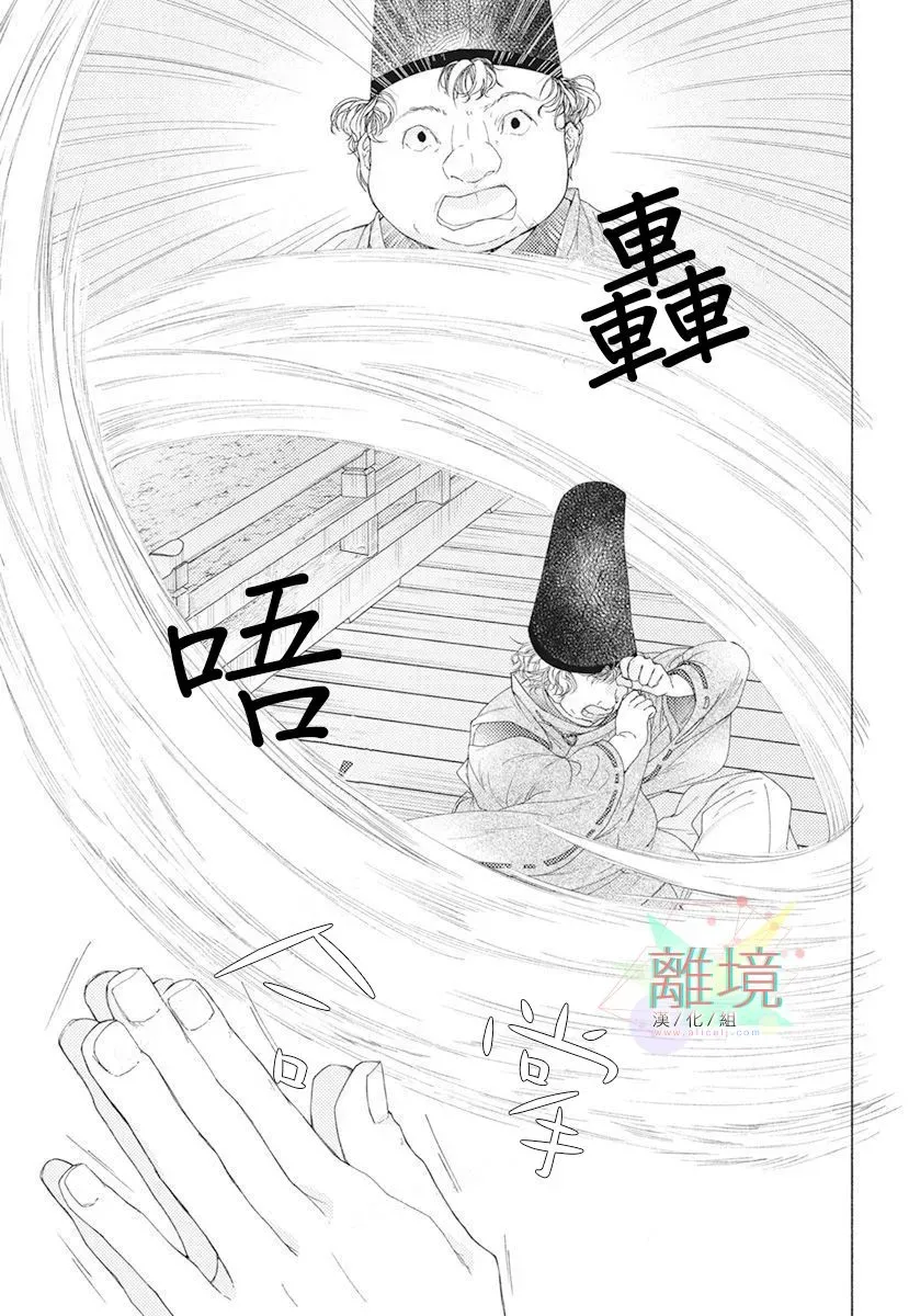 平安灯火妖怪阴阳师 2话 第37页