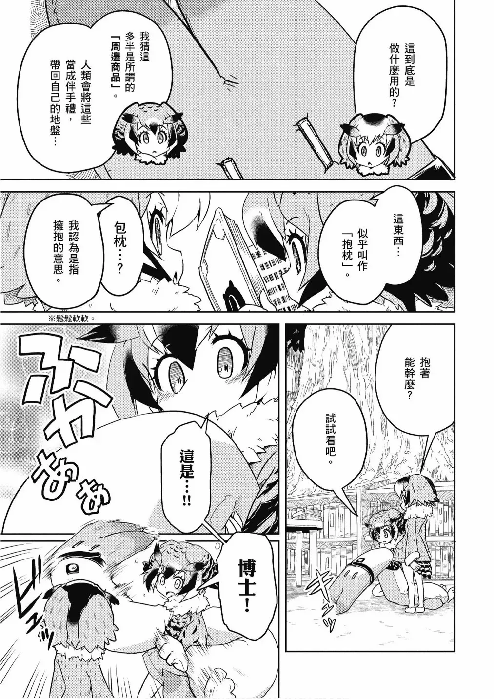 动物朋友漫画精选集 加帕里公园篇① 第37页