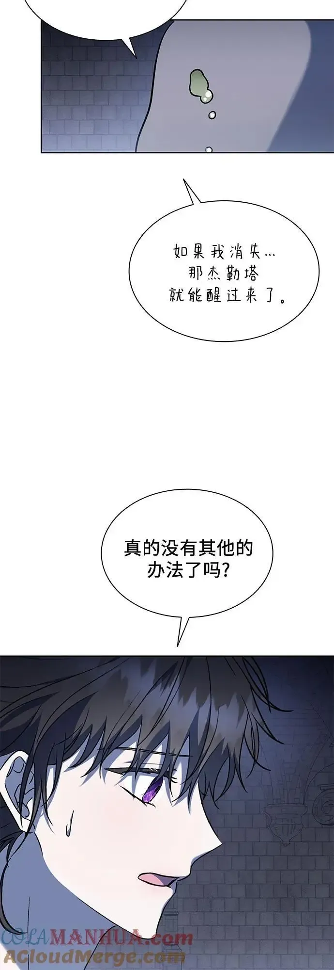 为了暗黑系小说的HE结局 第50话（第一季 完结） 第37页