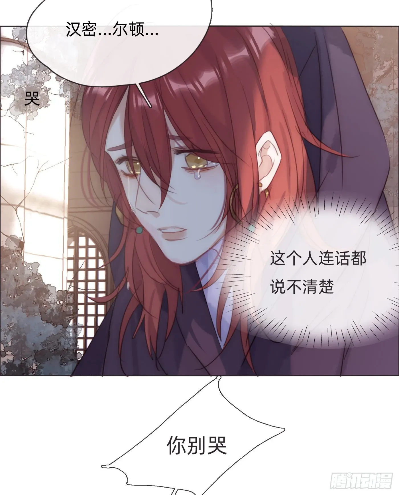 请与我同眠 Ch.90 危险的通缉犯 第37页