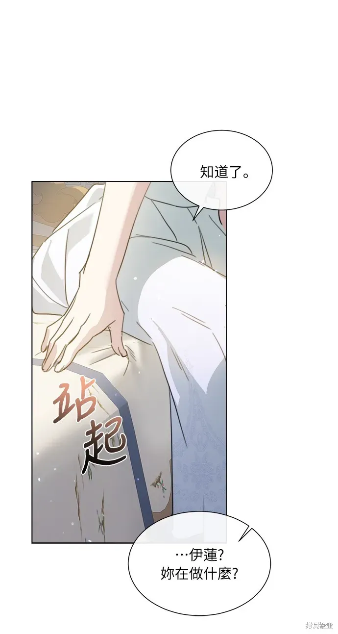 姐不再善良 第49話 第37页