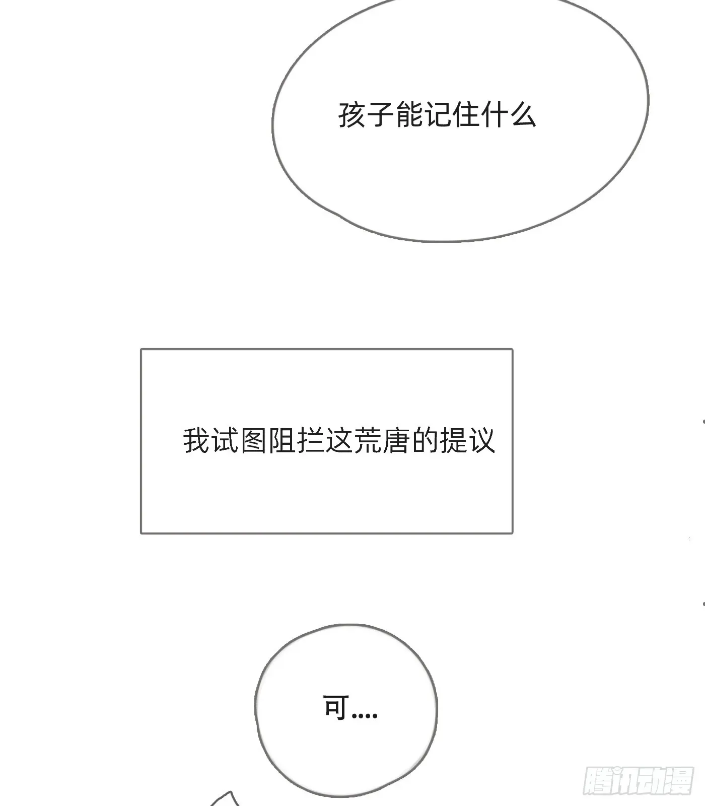 请与我同眠 Ch.99 盖布里埃尔之死 第37页