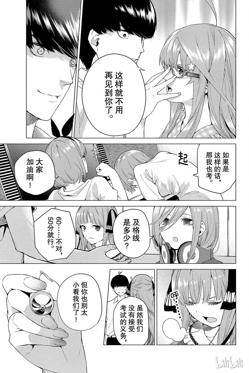 五等分的新娘 002 家庭访问 第37页