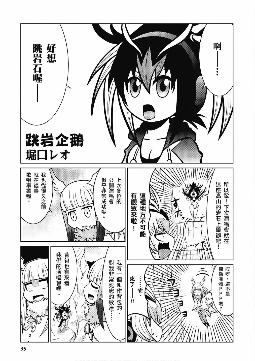 动物朋友漫画精选集 加帕里咖啡厅篇 第37页