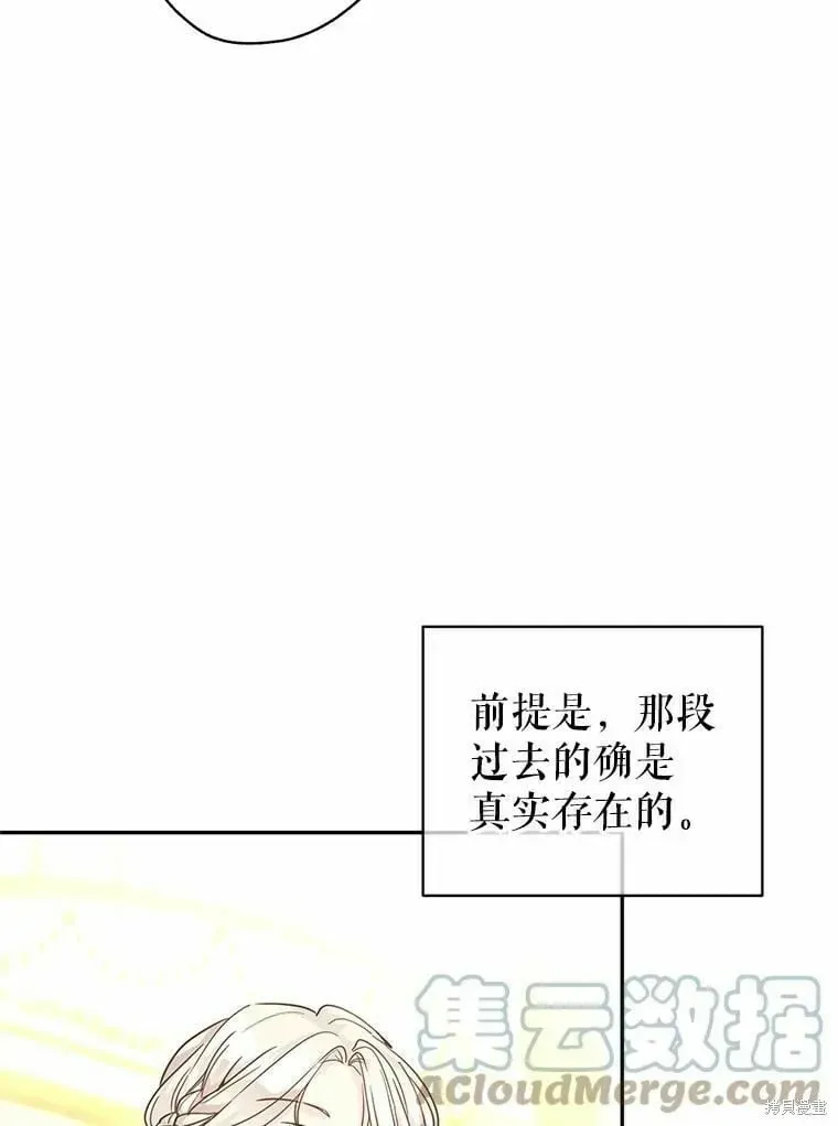 改变尤迪特的结局 第59话 第37页