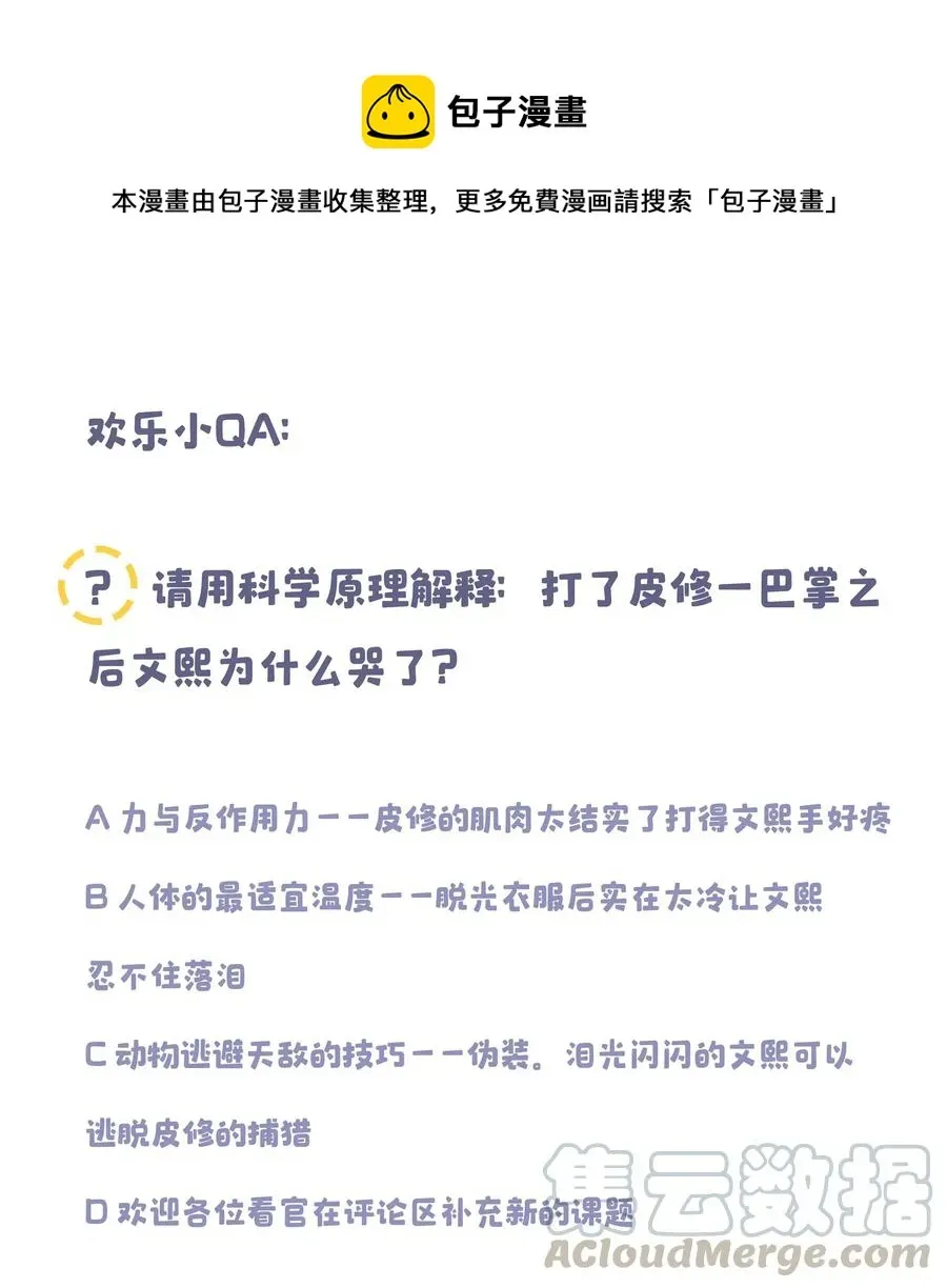 捡到男鬼后脱单了 012 装傻？ 第37页