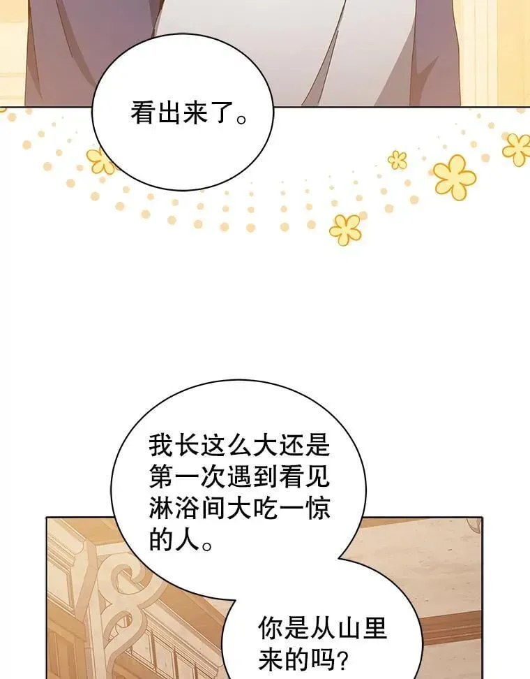 巫师学校的召唤天才 14.学生保护期 第37页