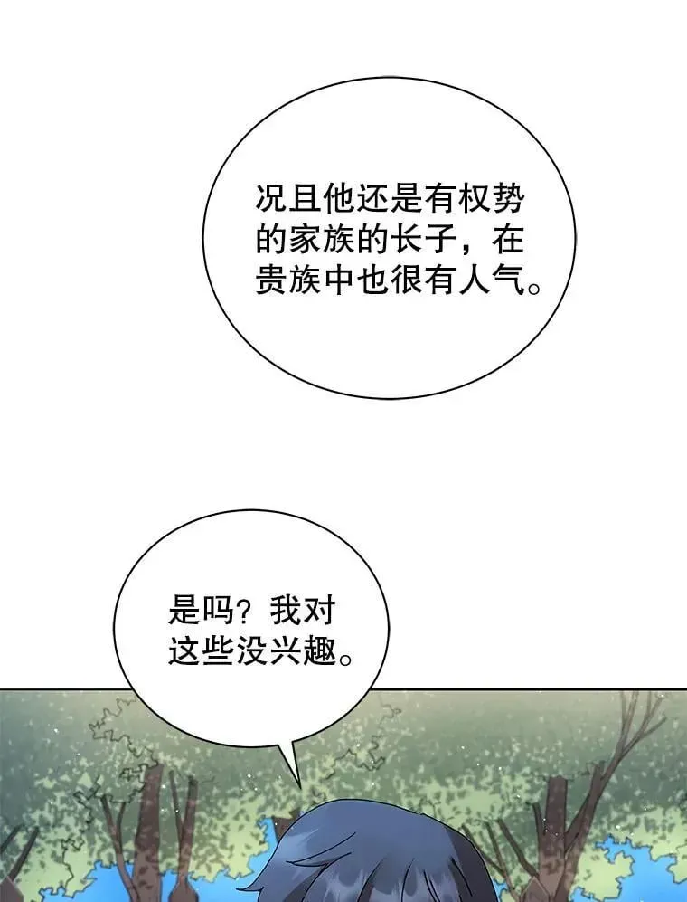 巫师学校的召唤天才 10.召唤学的优缺点 第37页