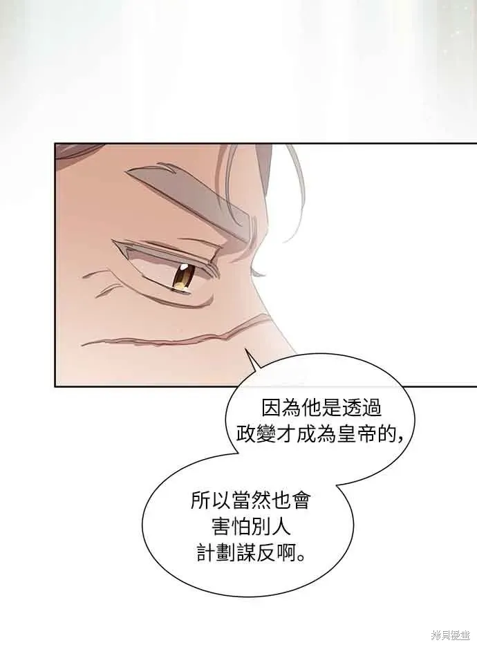 姐不再善良 第34話 第37页