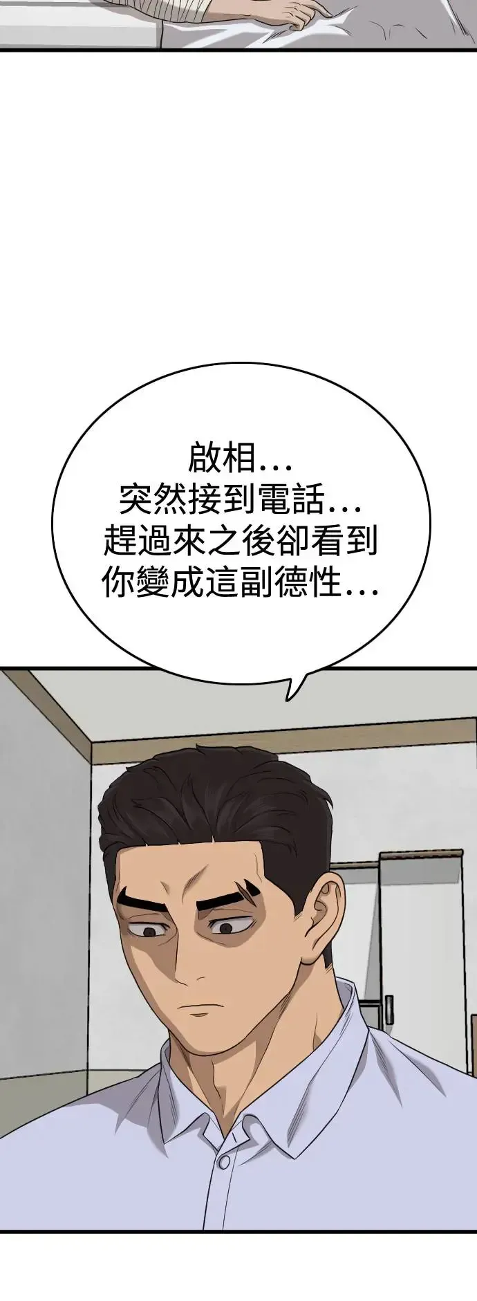 我是坏小子 第181话 第37页