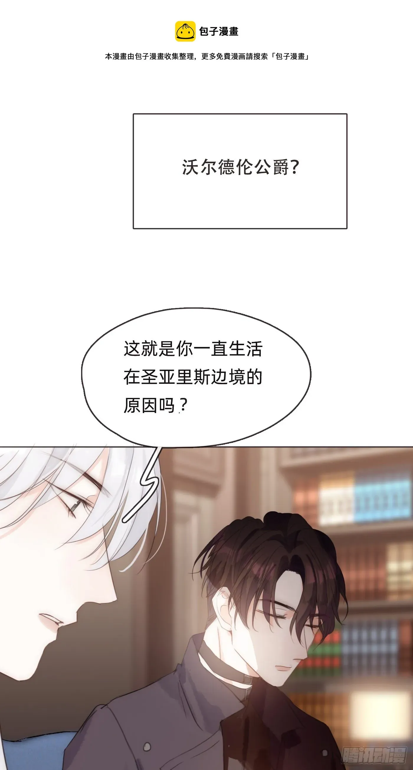 请与我同眠 Ch.52 为什么生气 第37页