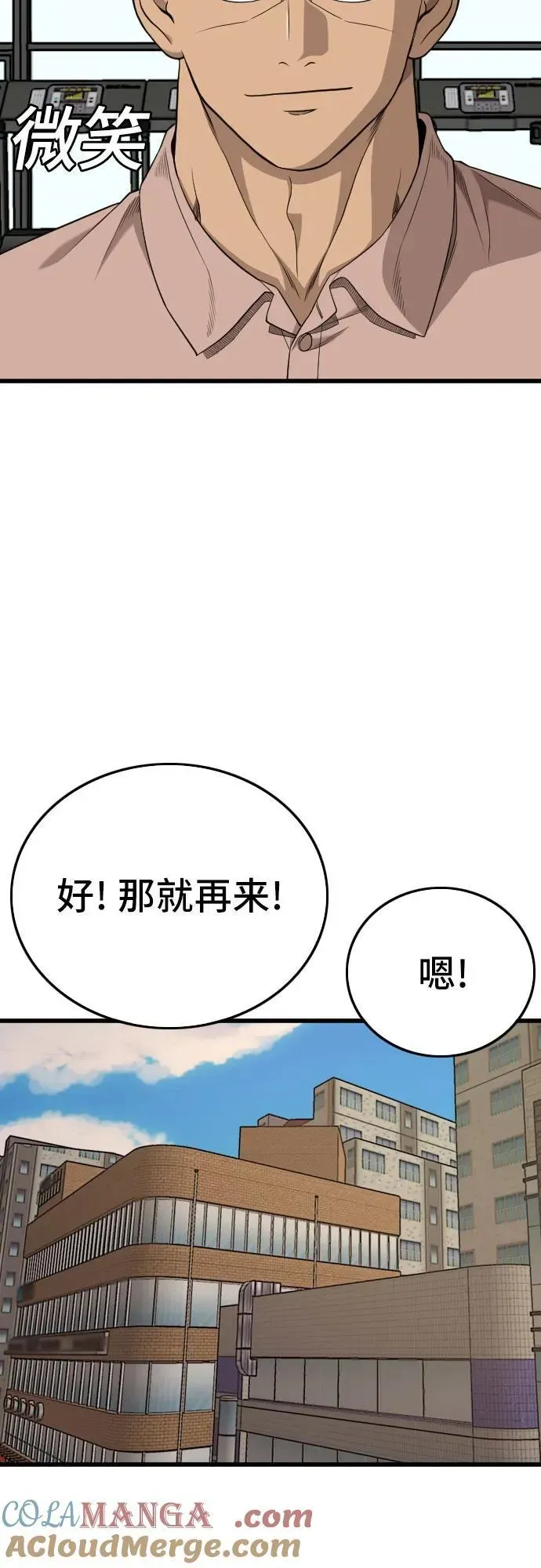 我是坏小子 第203话 第37页