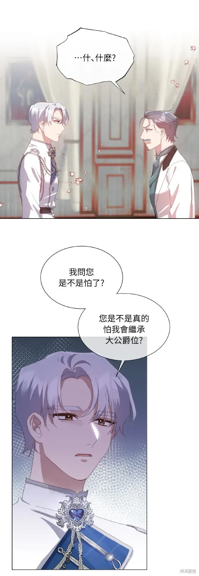 姐不再善良 第36話 第37页