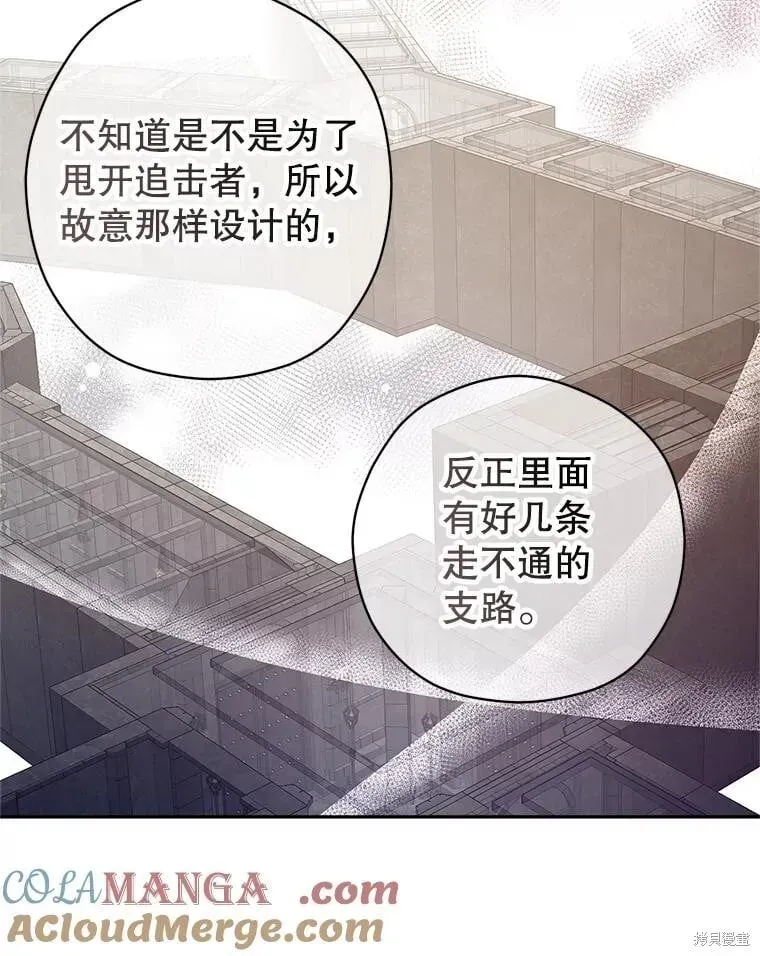 改变尤迪特的结局 第101话 第37页