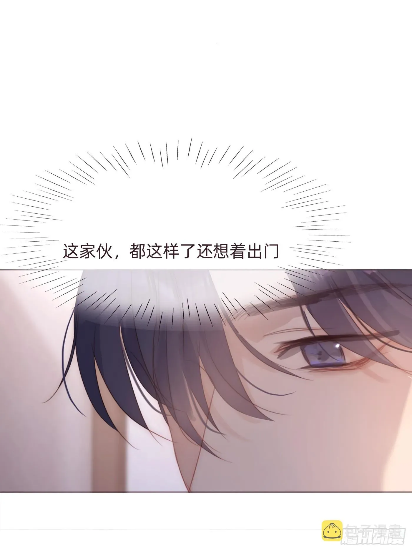 请与我同眠 Ch.98 蠢蠢欲动 第37页