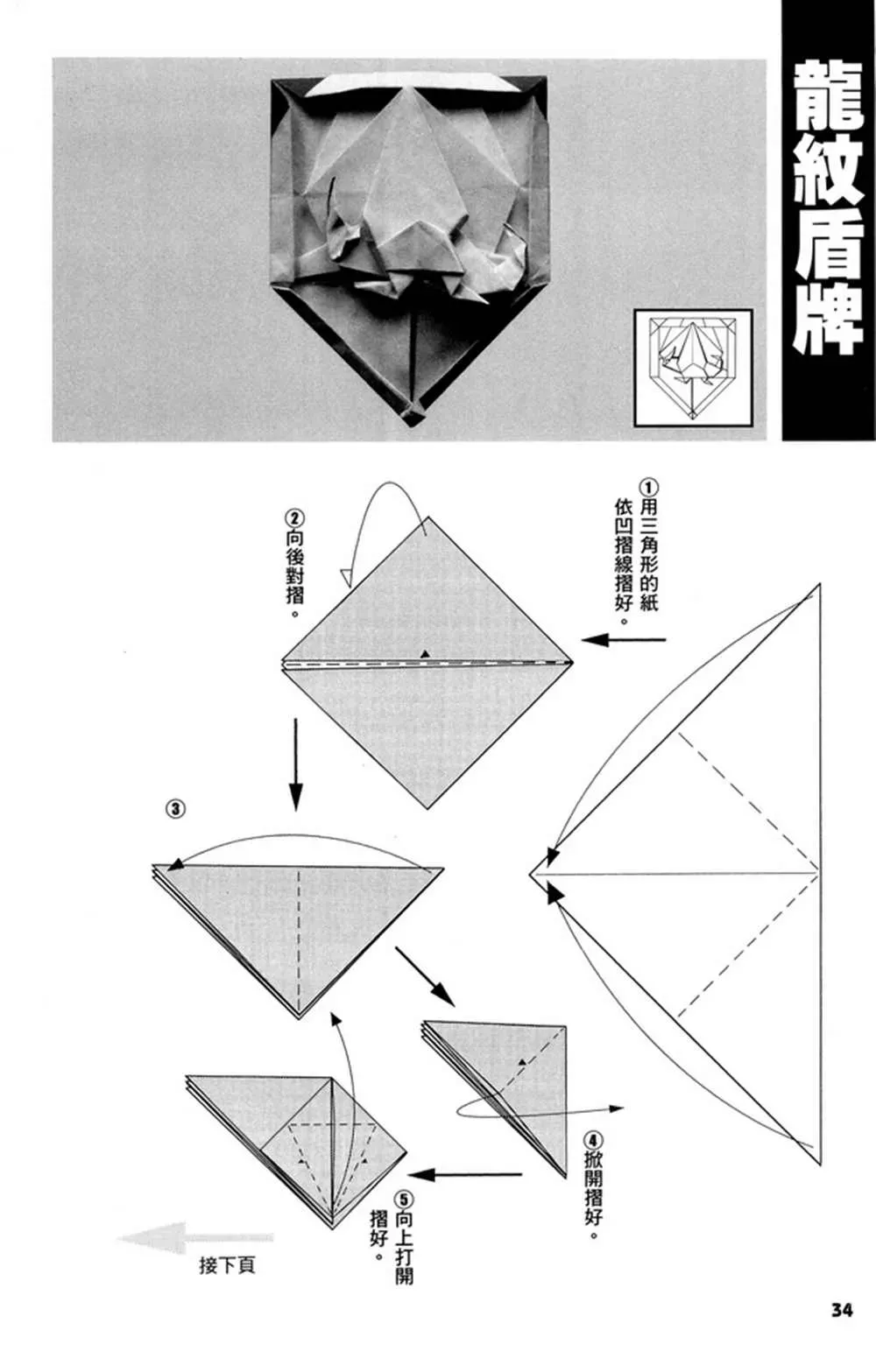 折纸宝典 第2卷 第37页