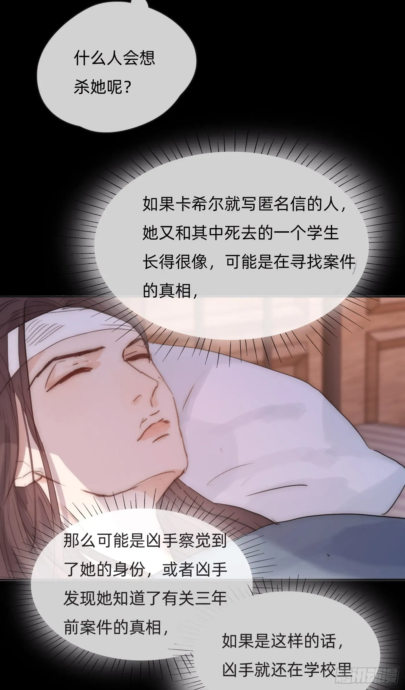 请与我同眠 Ch.72 我可是绅士 第37页