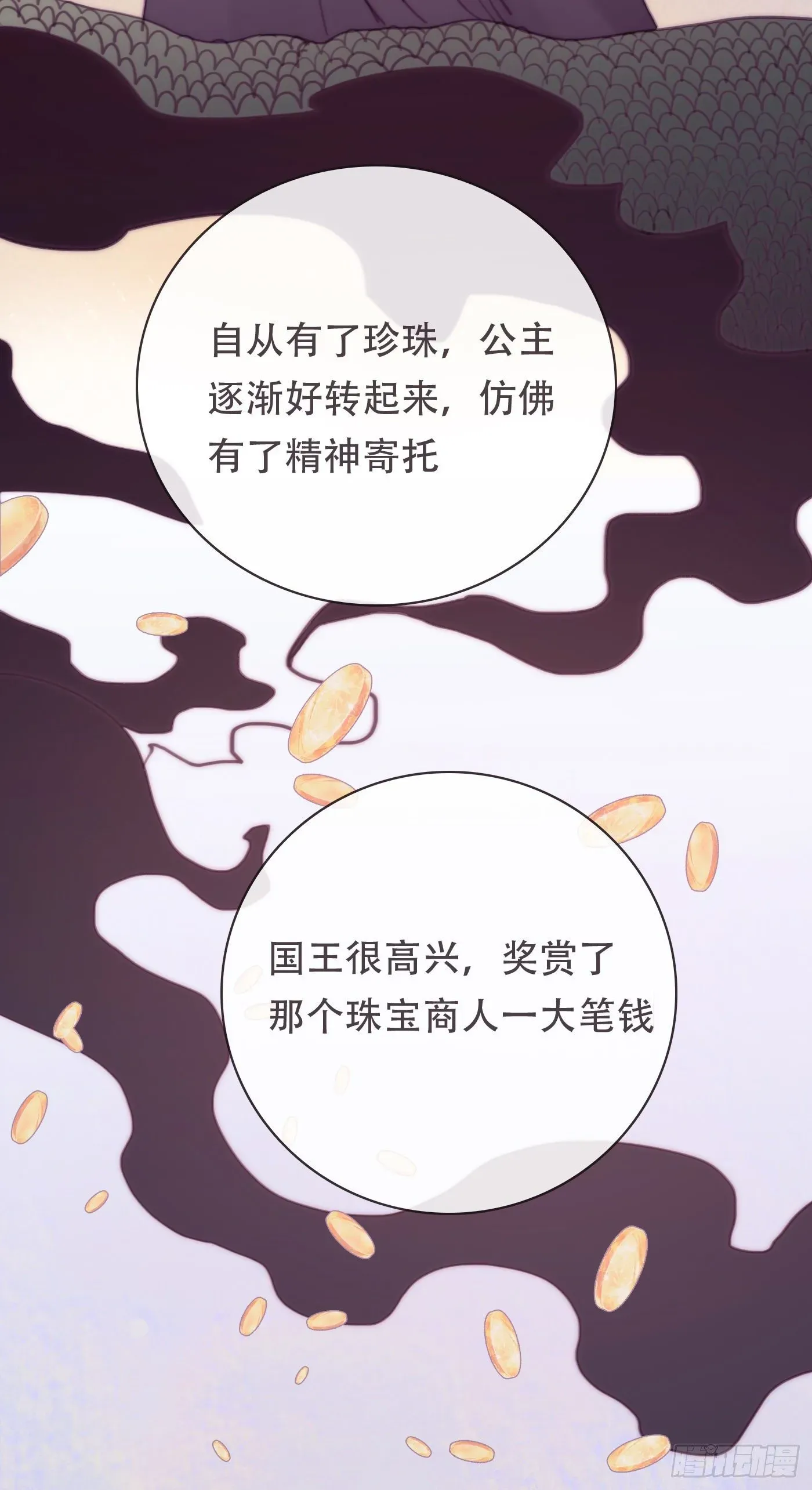 请与我同眠 Ch.15 法伦公主 第37页