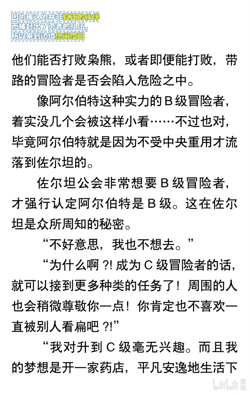 【轻小说】因为被认为并非真正的伙伴而被赶出了勇者的队伍，所以来到边境悠闲度日 第一章 我好像并不是真正的伙伴 第37页