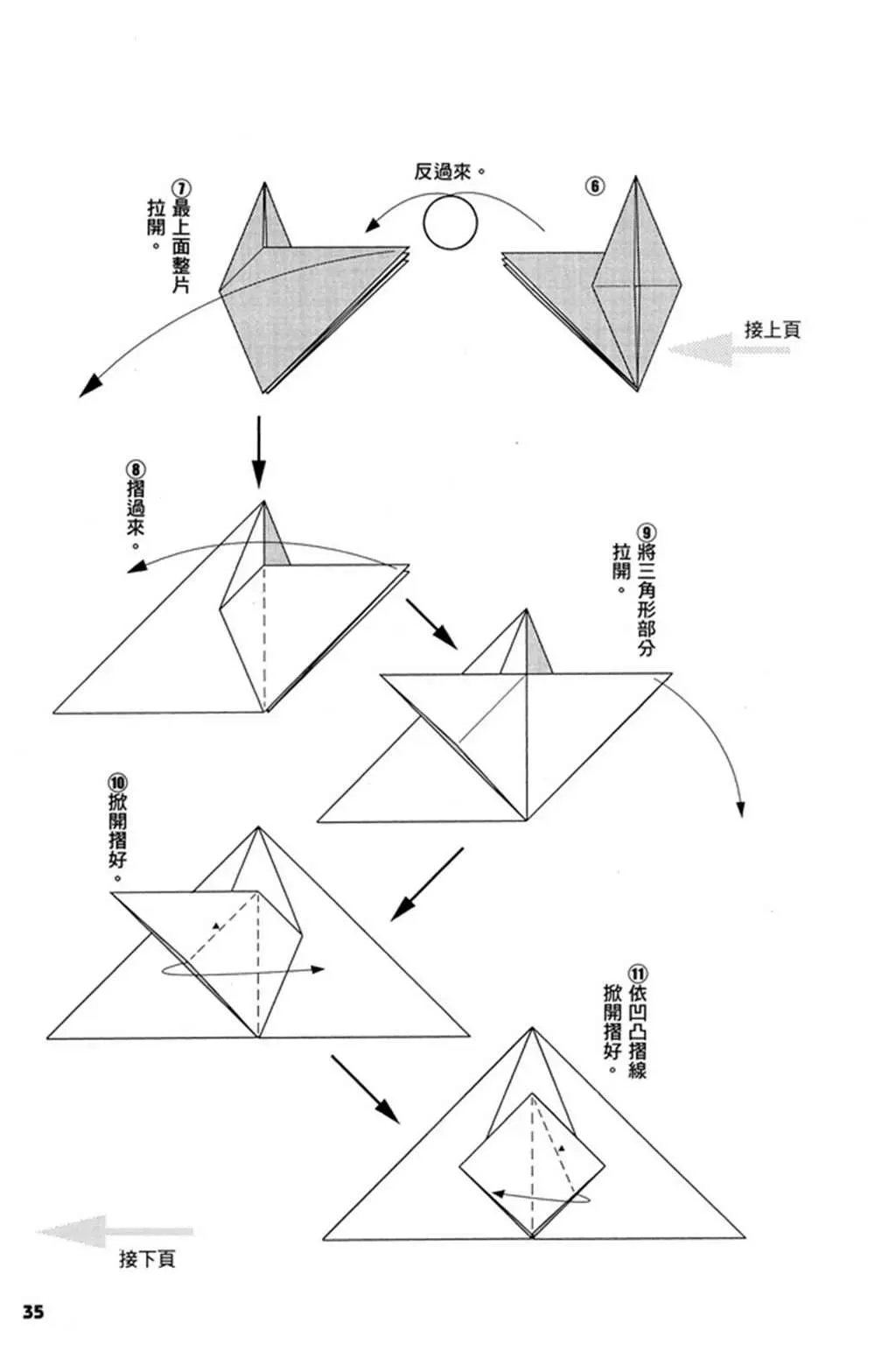 折纸宝典 第2卷 第38页