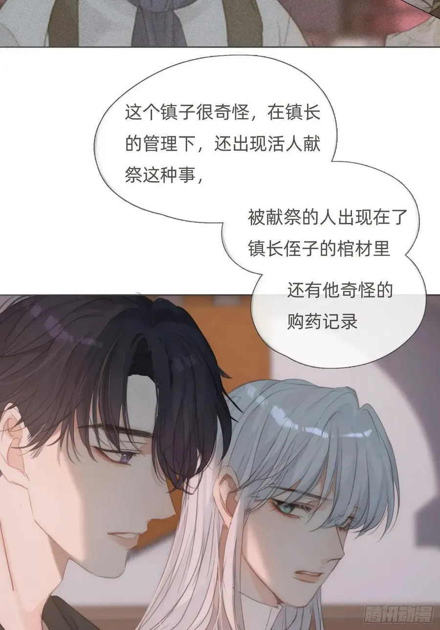 请与我同眠 Ch.135 阴霾 第38页